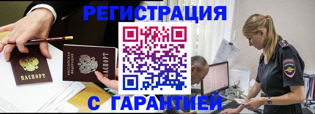 временная регистрация гарантия в Александровске-Сахалинском