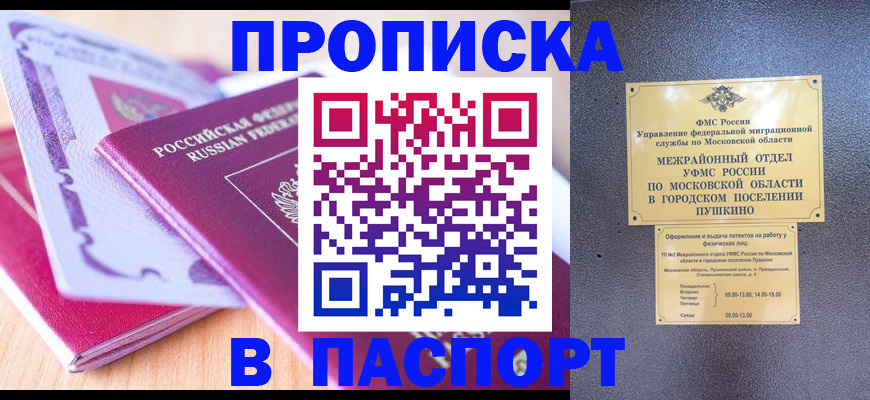 прописка законно в Александровске-Сахалинском
